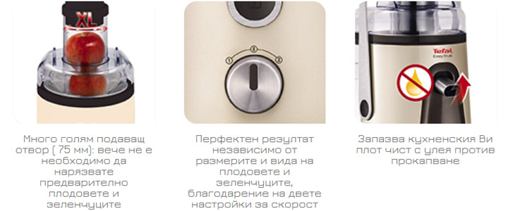 Сокоизстисквачка Tefal ZE585H38, Easy Fruit, 700W, Сепаратор за пяна, Анти-капкова система